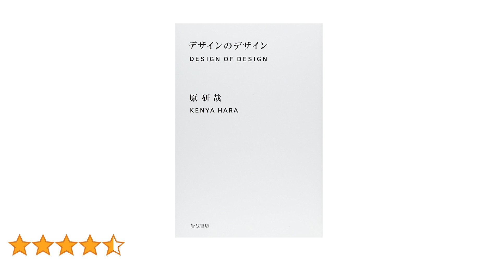 デザインのデザイン Special Edition 原　研哉 デザインのデザイン Special Edition | 原研哉 | nostos books